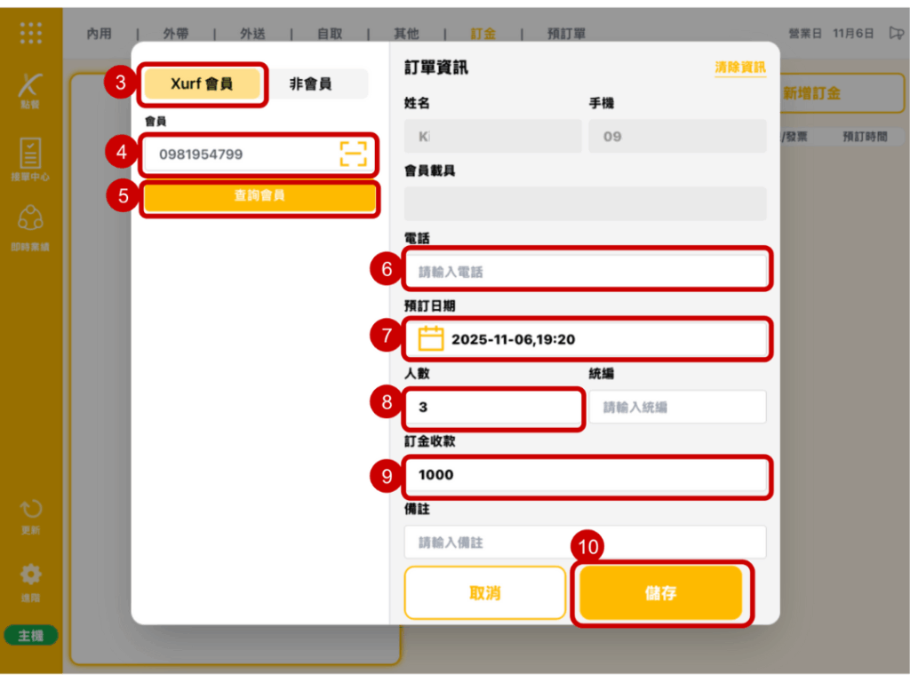雲悦 POS 系統操作手冊 - 操作介紹 步驟圖示