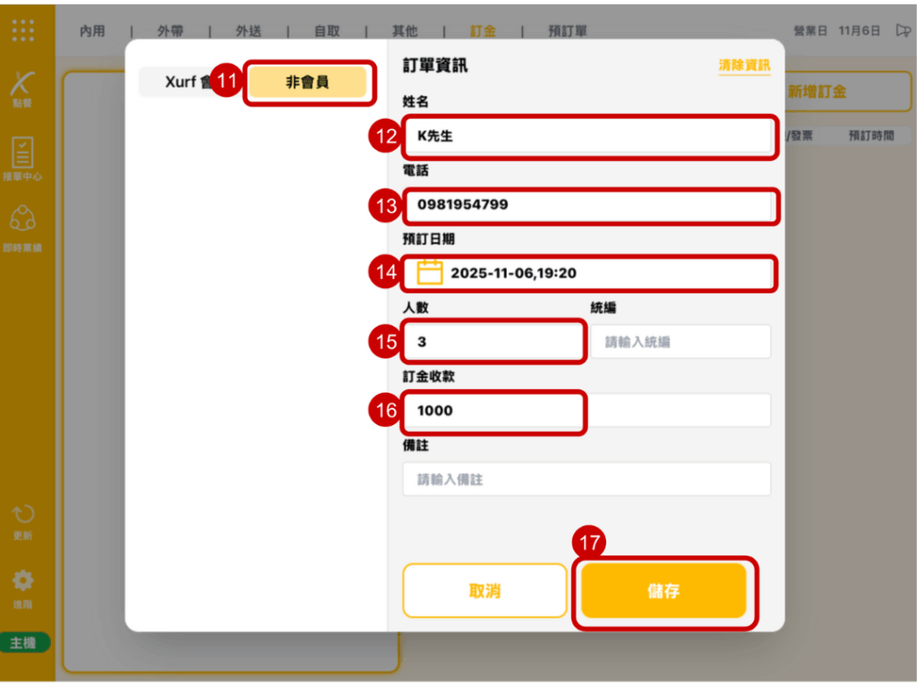 雲悦 POS 系統操作手冊 - 操作介紹 步驟圖示