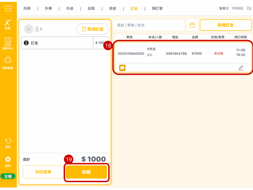 雲悦 POS 系統操作手冊 - 操作介紹 步驟圖示