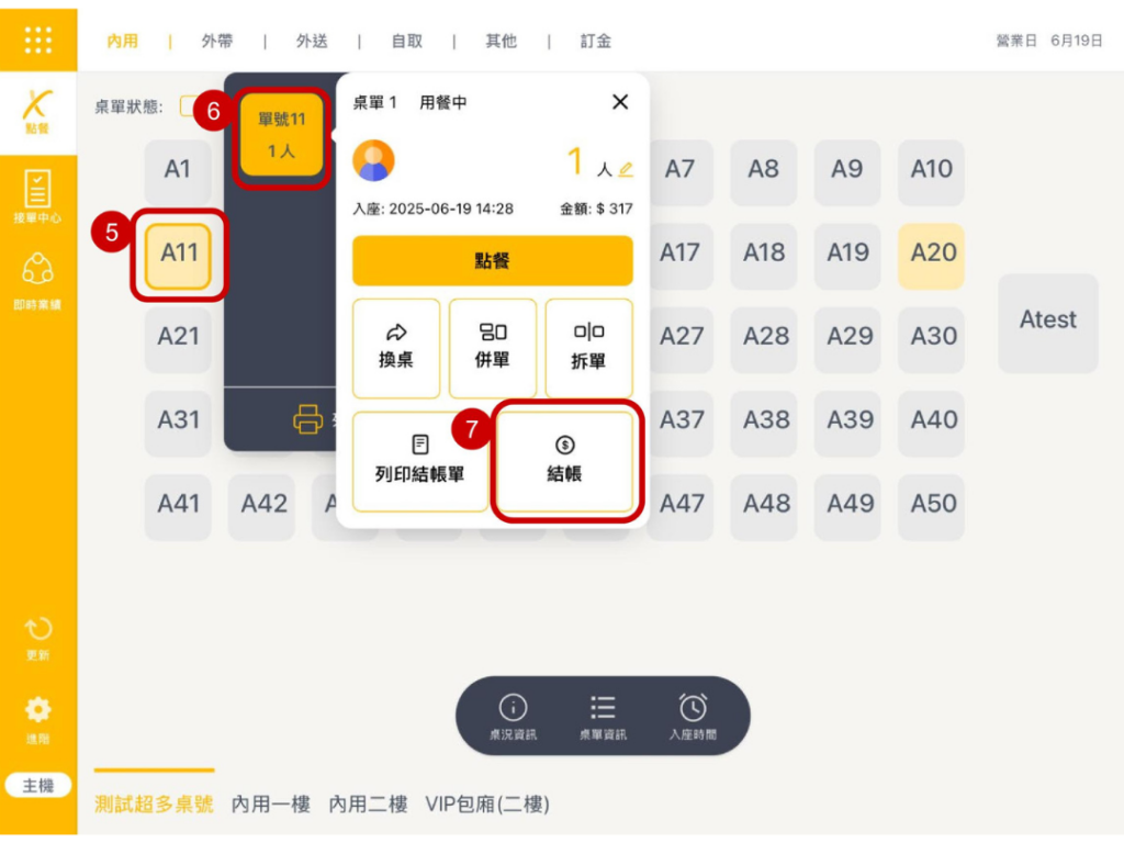 雲悦 POS 系統操作手冊 - 操作介紹 步驟圖示