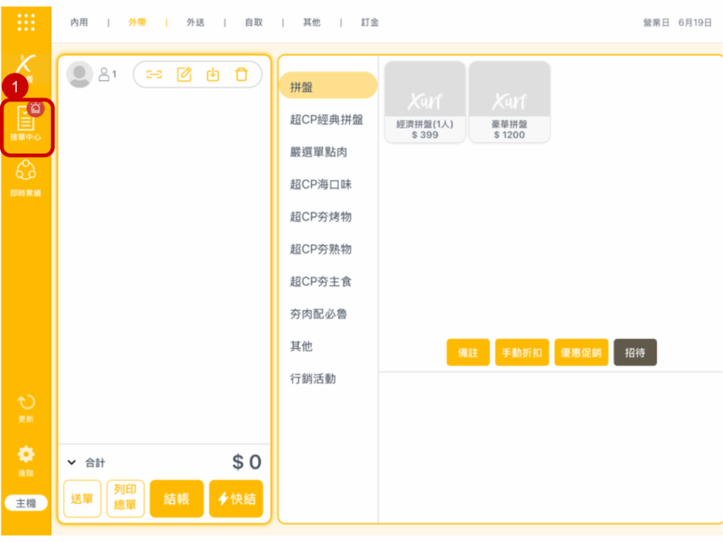 雲悦 POS 系統操作手冊 - 操作介紹 步驟圖示