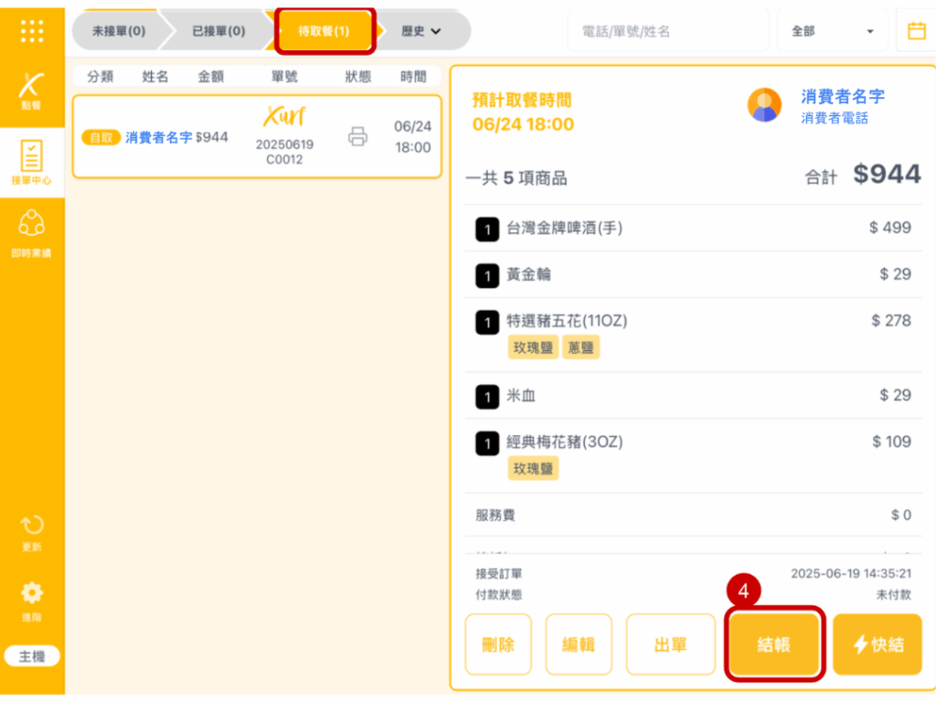 雲悦 POS 系統操作手冊 - 操作介紹 步驟圖示