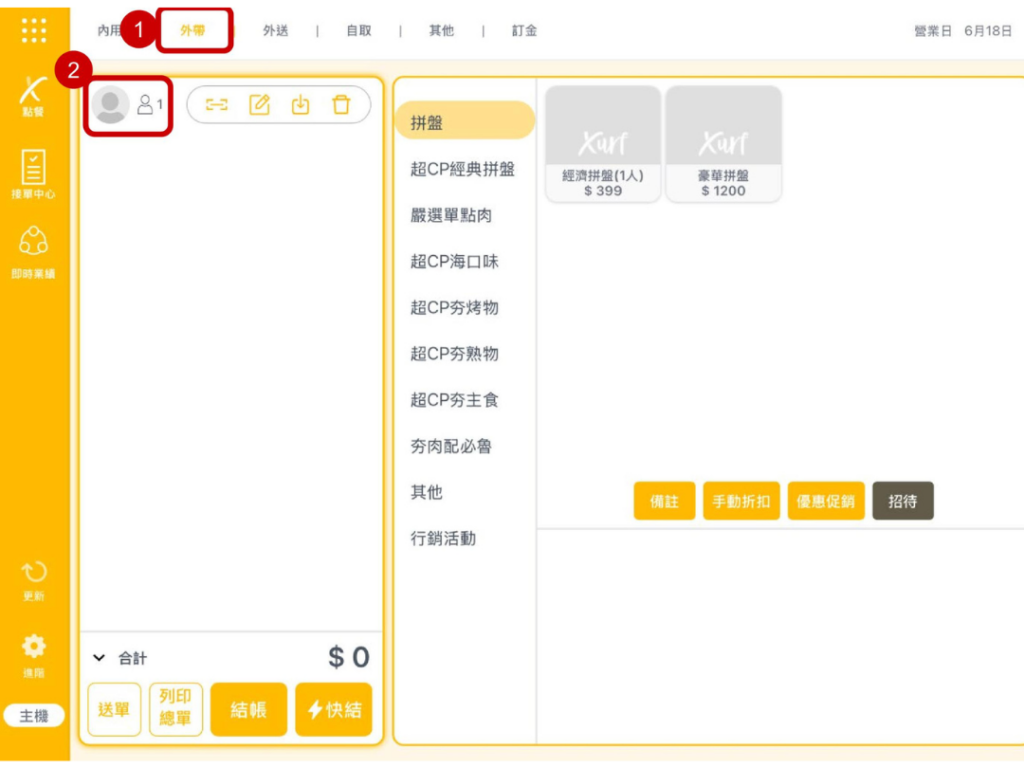 雲悦 POS 系統操作手冊 - 操作介紹 步驟圖示