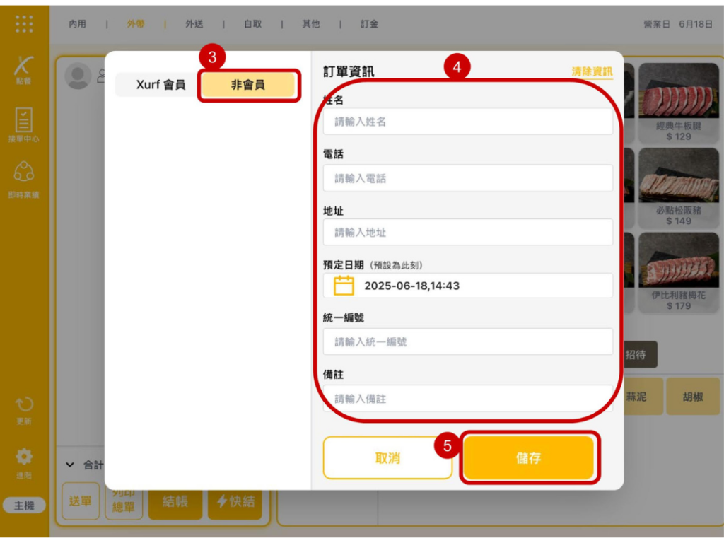 雲悦 POS 系統操作手冊 - 操作介紹 步驟圖示