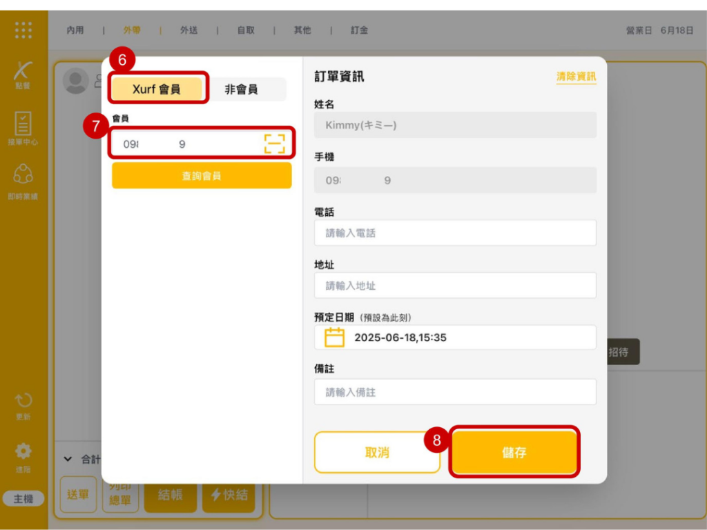 雲悦 POS 系統操作手冊 - 操作介紹 步驟圖示