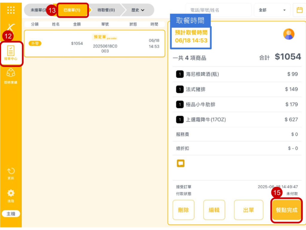 雲悦 POS 系統操作手冊 - 操作介紹 步驟圖示