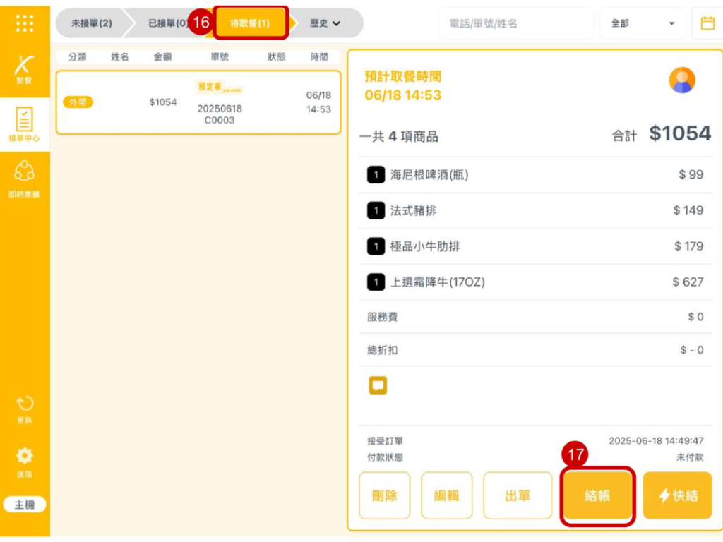 雲悦 POS 系統操作手冊 - 操作介紹 步驟圖示