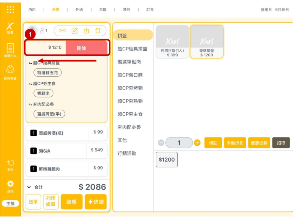 雲悦 POS 系統操作手冊 - 操作介紹 步驟圖示