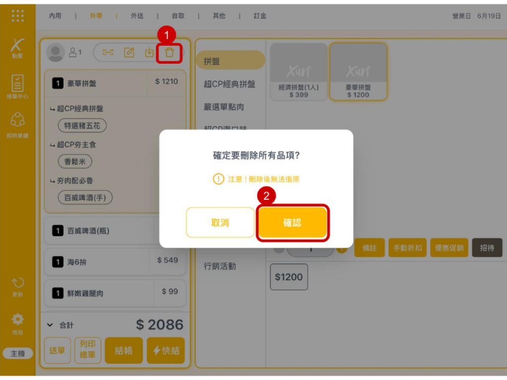 雲悦 POS 系統操作手冊 - 操作介紹 步驟圖示
