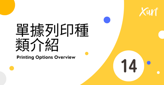 雲悦 POS 系統操作手冊 - 操作介紹 步驟圖示