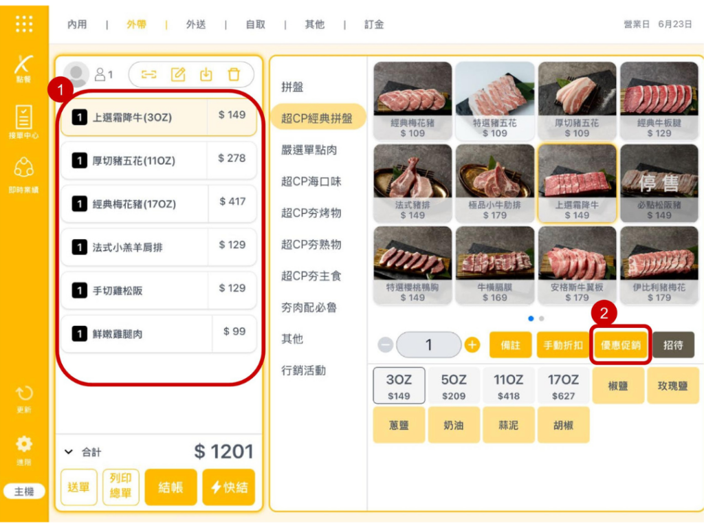 雲悦 POS 系統操作手冊 - 操作介紹 步驟圖示