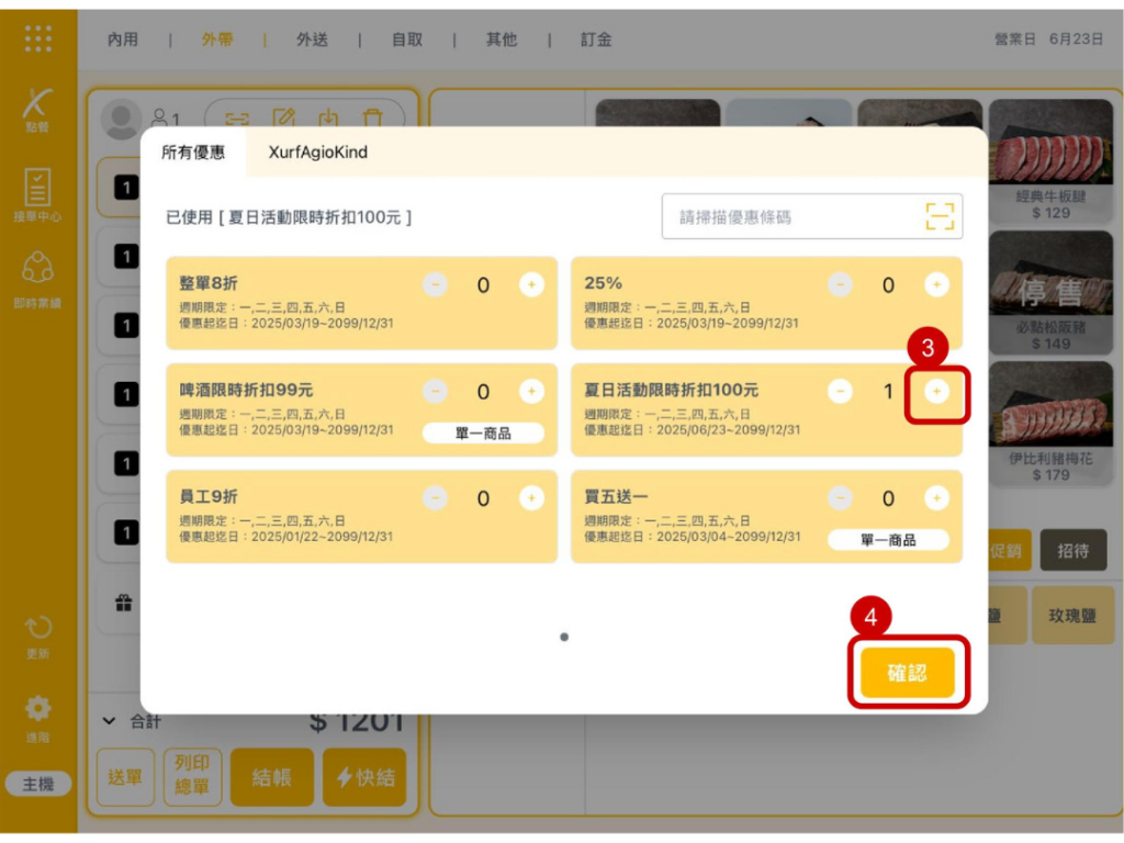 雲悦 POS 系統操作手冊 - 操作介紹 步驟圖示