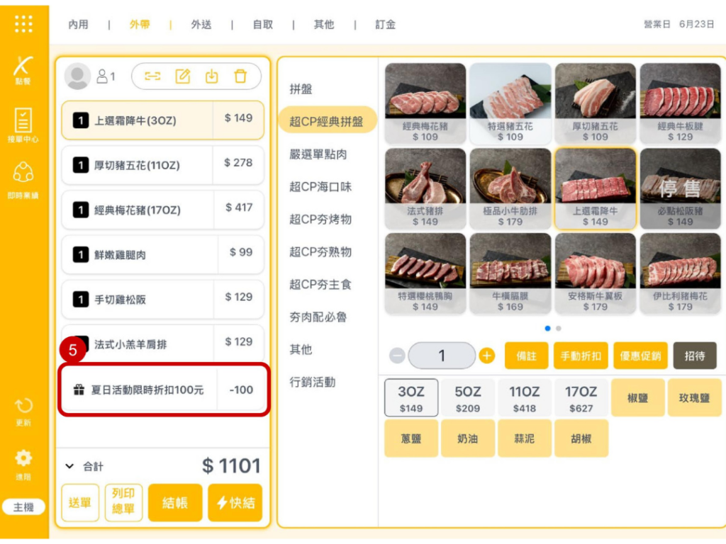 雲悦 POS 系統操作手冊 - 操作介紹 步驟圖示