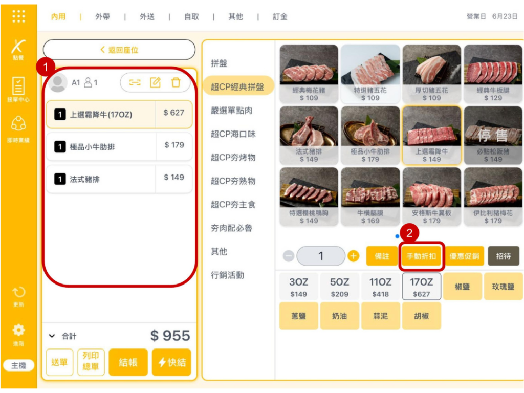 雲悦 POS 系統操作手冊 - 操作介紹 步驟圖示
