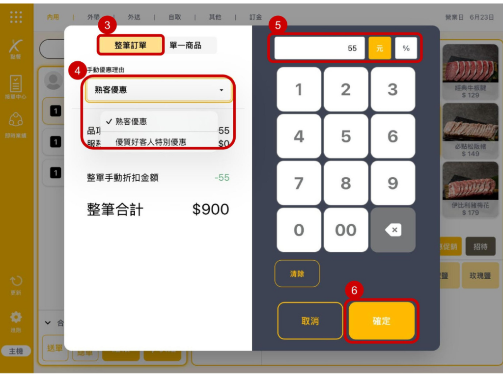 雲悦 POS 系統操作手冊 - 操作介紹 步驟圖示