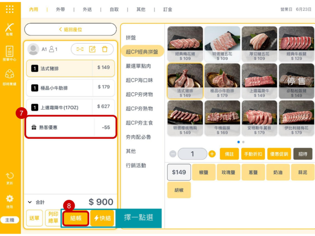 雲悦 POS 系統操作手冊 - 操作介紹 步驟圖示