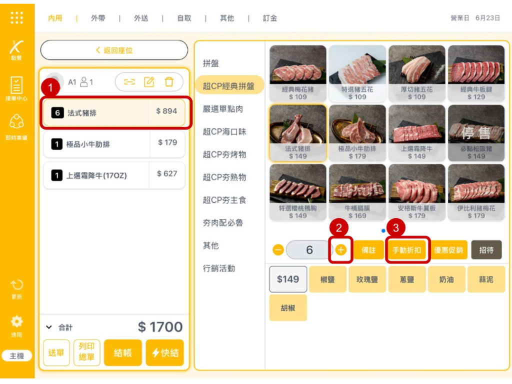 雲悦 POS 系統操作手冊 - 操作介紹 步驟圖示
