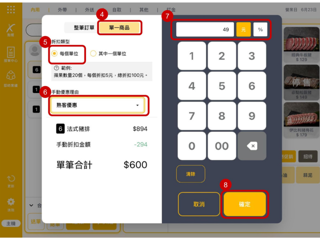 雲悦 POS 系統操作手冊 - 操作介紹 步驟圖示