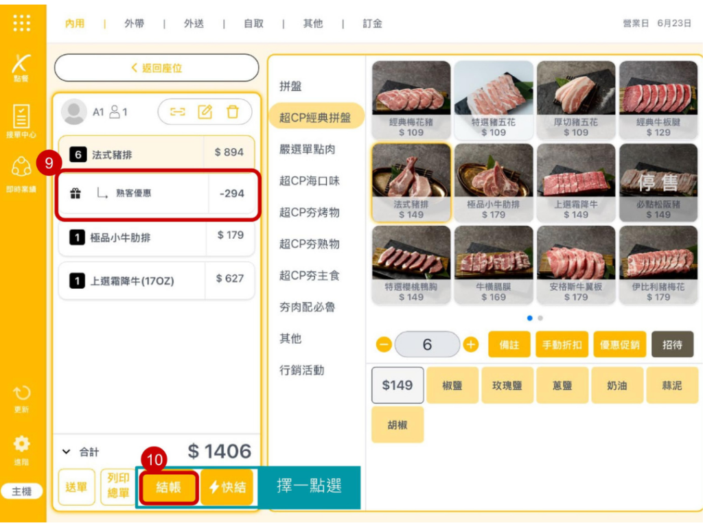 雲悦 POS 系統操作手冊 - 操作介紹 步驟圖示