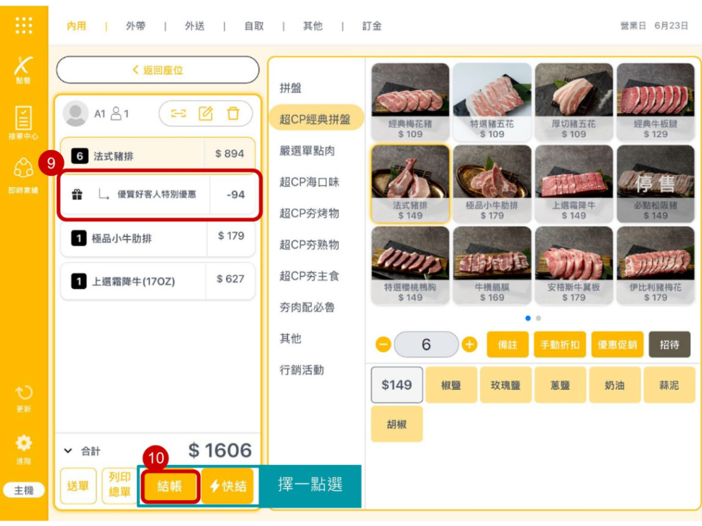 雲悦 POS 系統操作手冊 - 操作介紹 步驟圖示