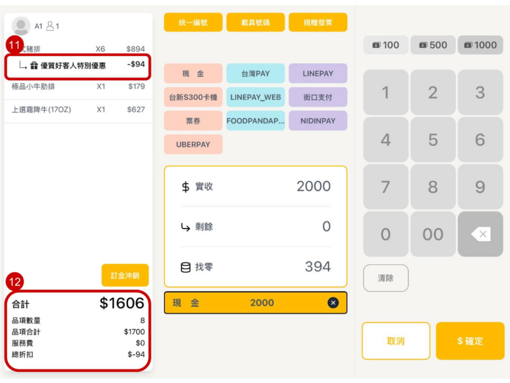 雲悦 POS 系統操作手冊 - 操作介紹 步驟圖示