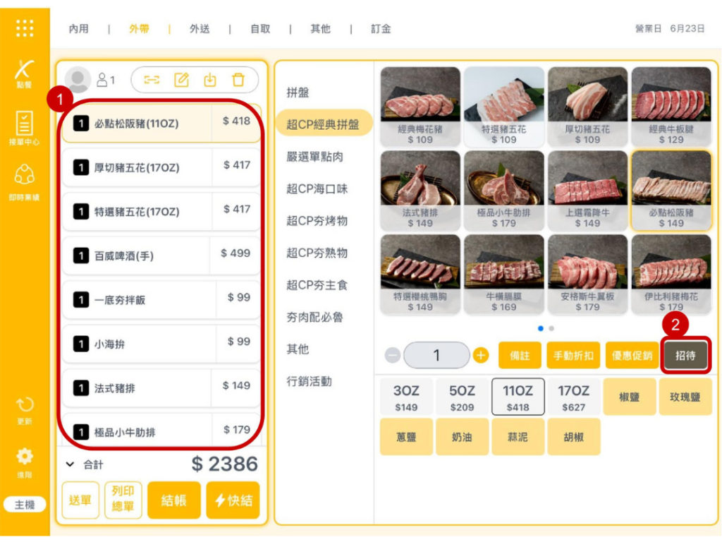 雲悦 POS 系統操作手冊 - 操作介紹 步驟圖示