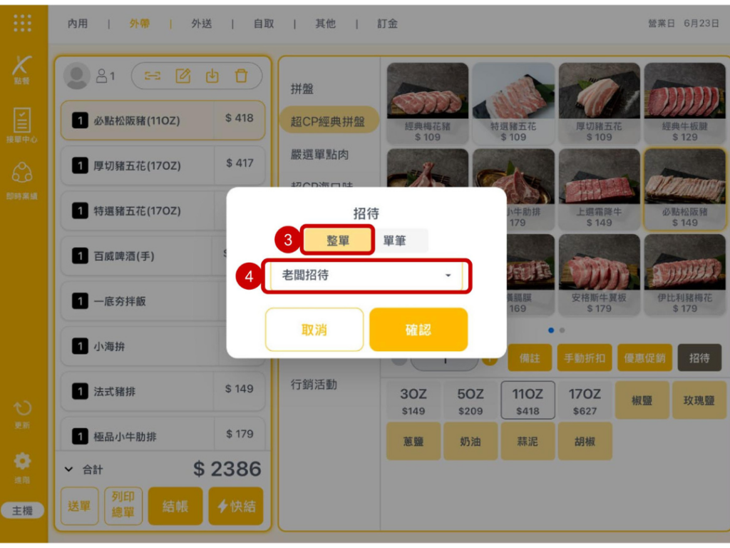 雲悦 POS 系統操作手冊 - 操作介紹 步驟圖示
