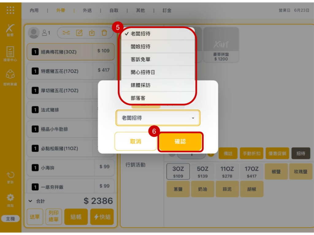 雲悦 POS 系統操作手冊 - 操作介紹 步驟圖示