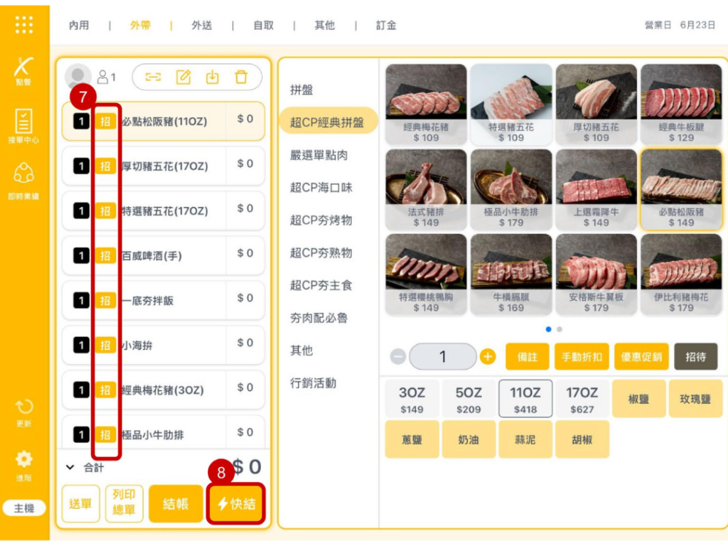 雲悦 POS 系統操作手冊 - 操作介紹 步驟圖示