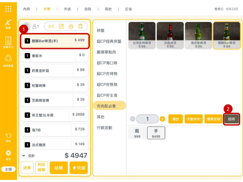 雲悦 POS 系統操作手冊 - 操作介紹 步驟圖示