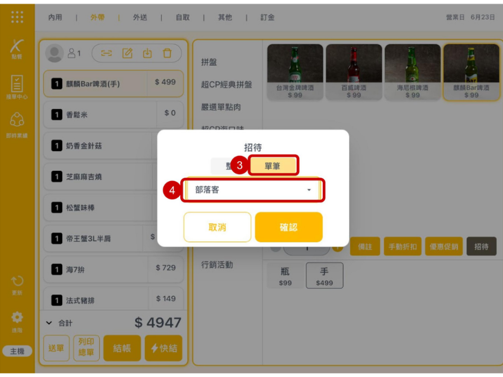 雲悦 POS 系統操作手冊 - 操作介紹 步驟圖示