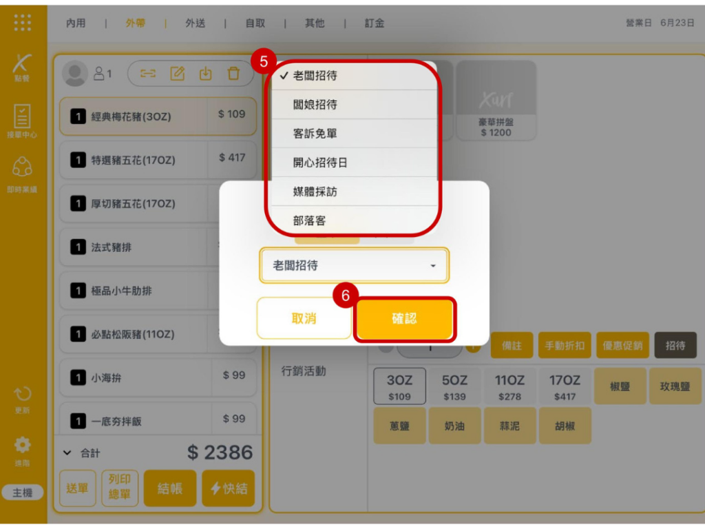 雲悦 POS 系統操作手冊 - 操作介紹 步驟圖示