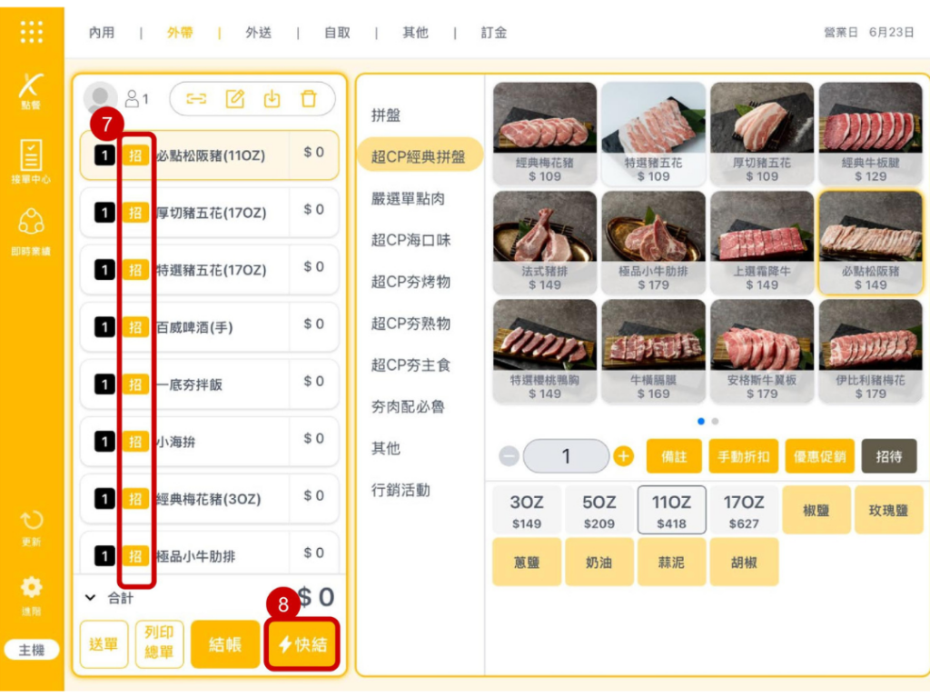 雲悦 POS 系統操作手冊 - 操作介紹 步驟圖示