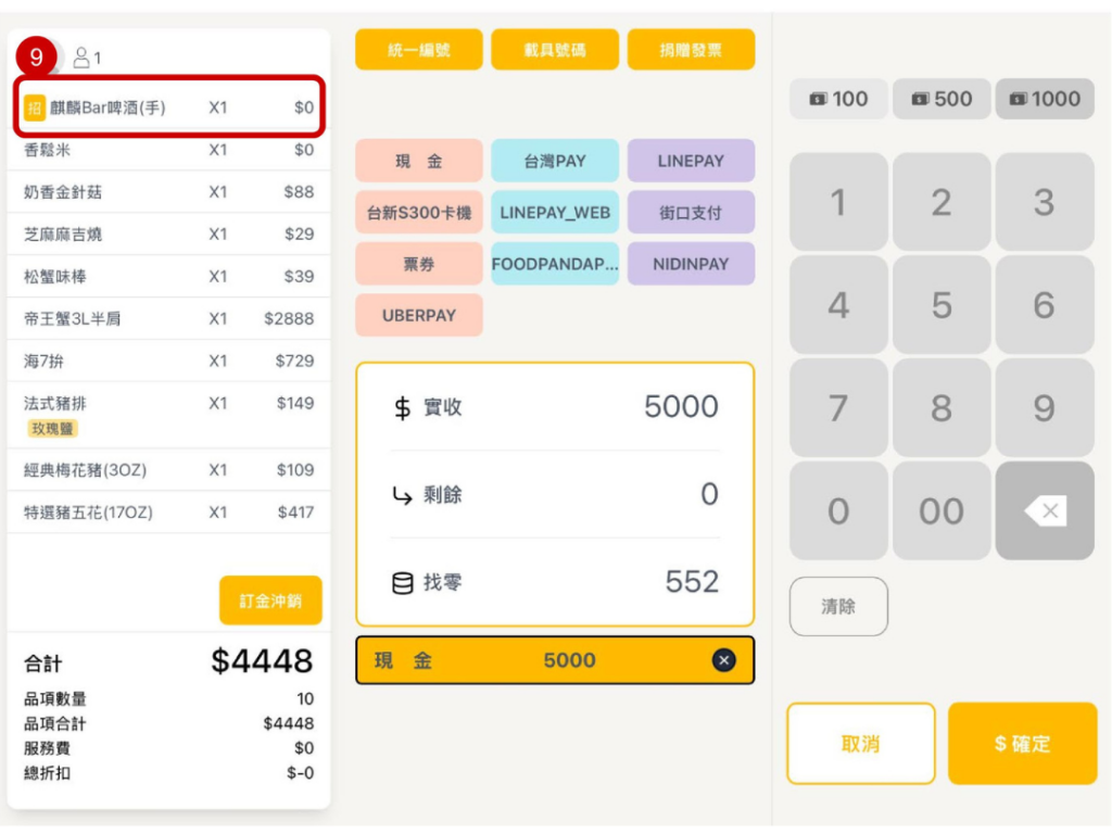 雲悦 POS 系統操作手冊 - 操作介紹 步驟圖示
