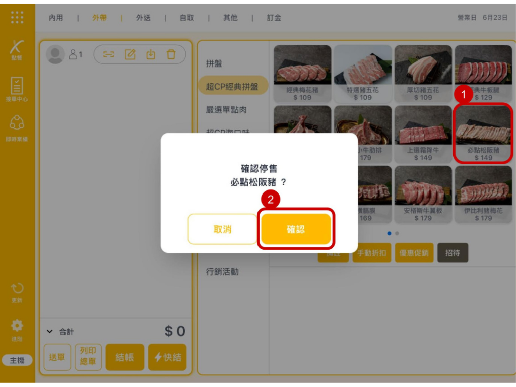雲悦 POS 系統操作手冊 - 操作介紹 步驟圖示