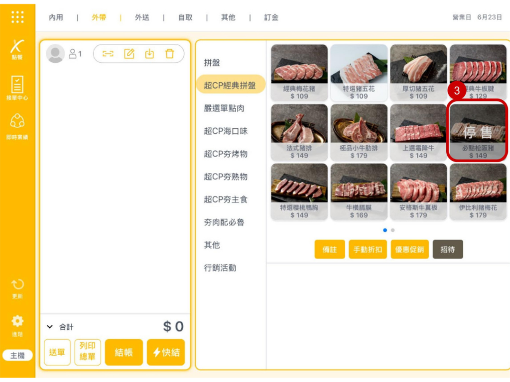 雲悦 POS 系統操作手冊 - 操作介紹 步驟圖示