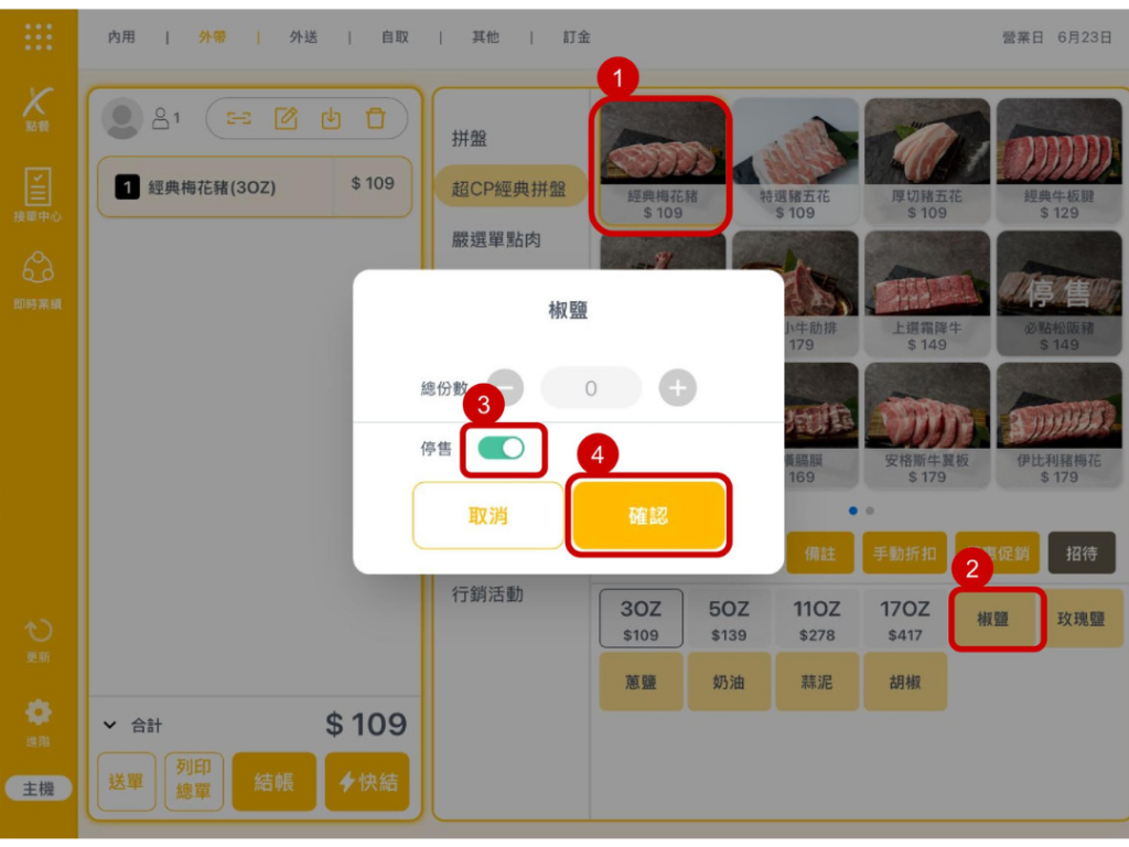 雲悦 POS 系統操作手冊 - 操作介紹 步驟圖示