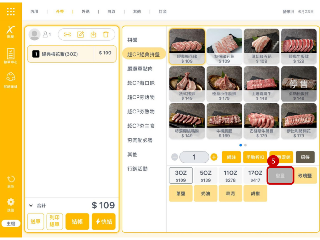 雲悦 POS 系統操作手冊 - 操作介紹 步驟圖示
